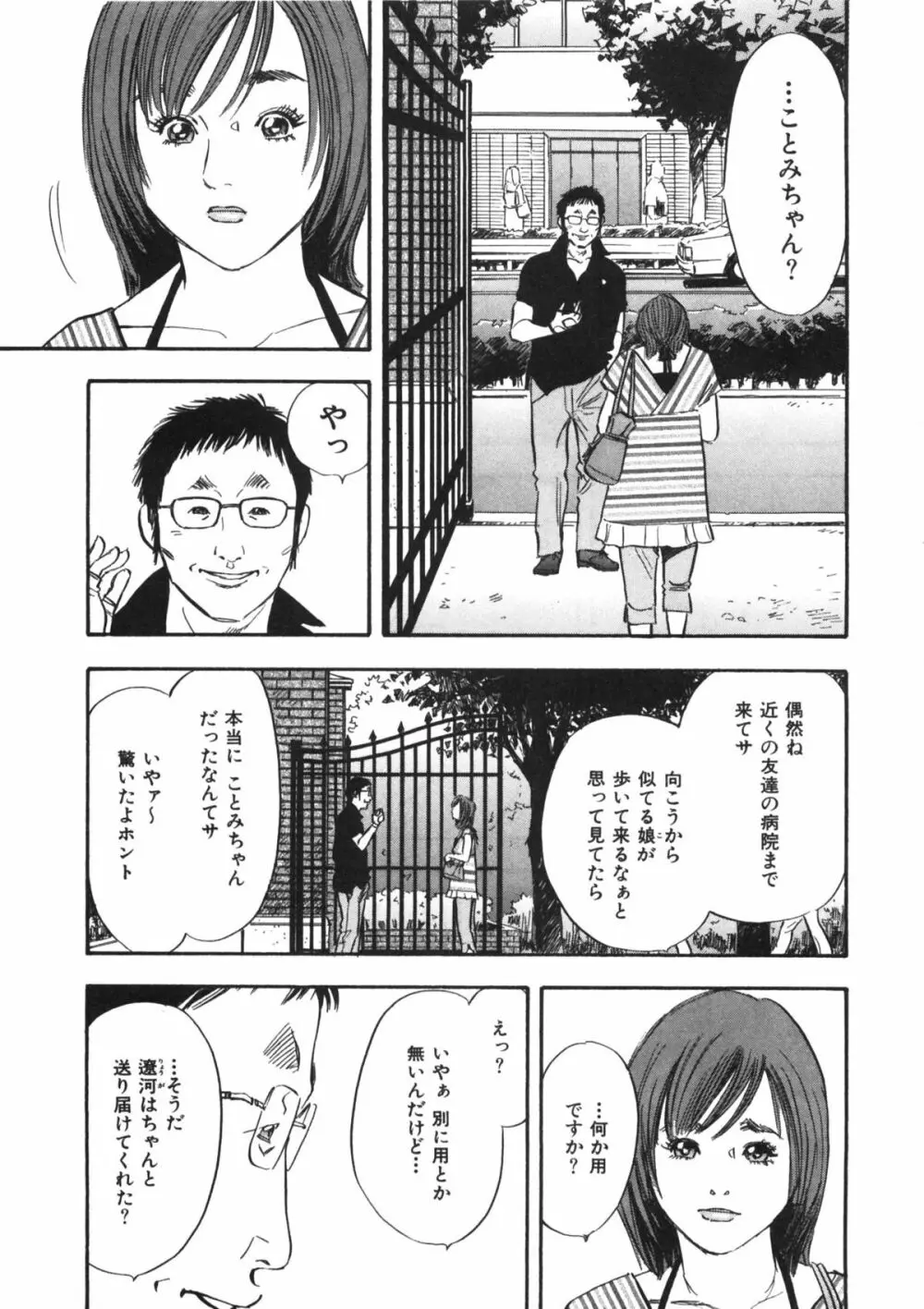 新レイプ 第1巻 Page.51