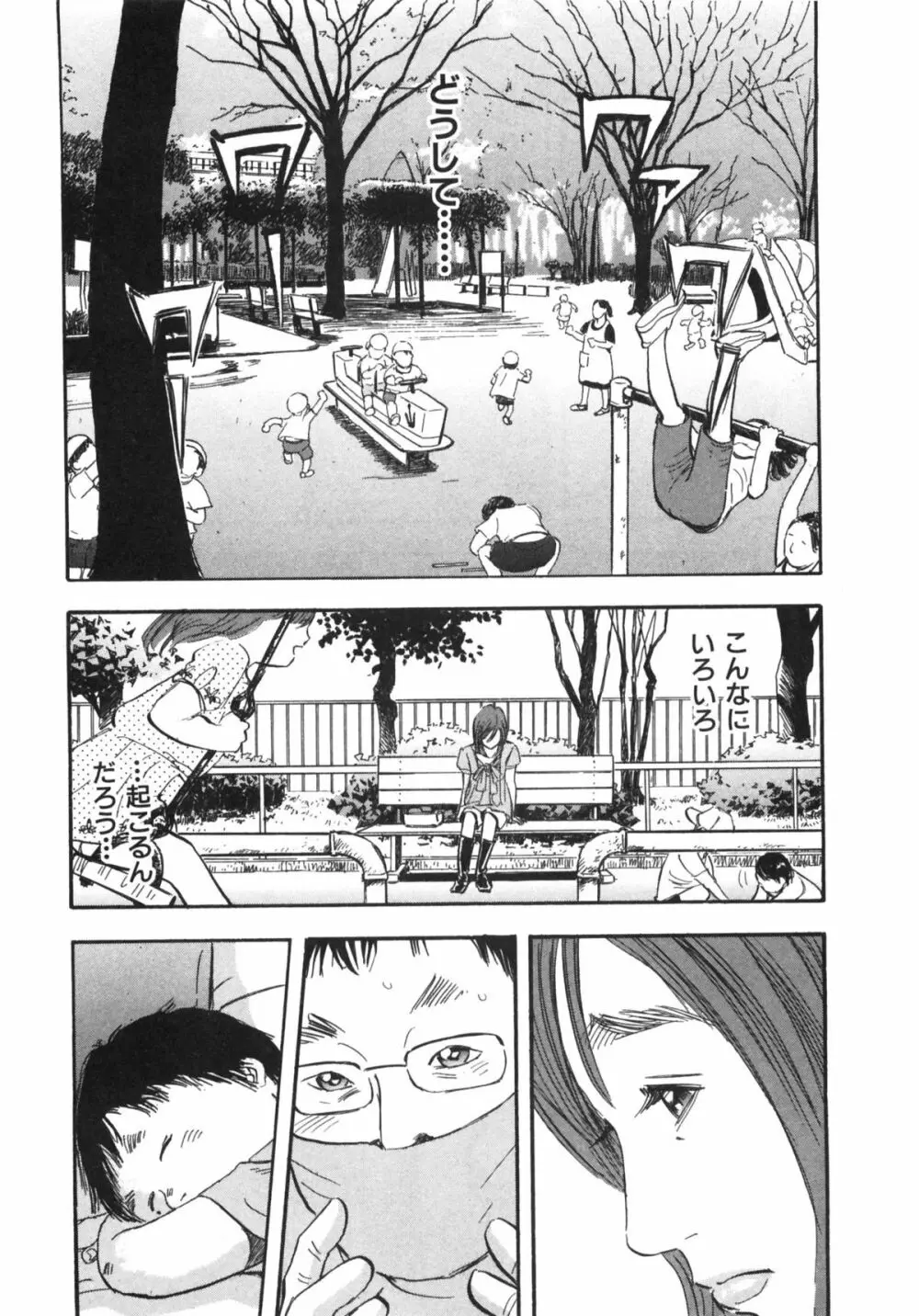 新レイプ 第1巻 Page.54