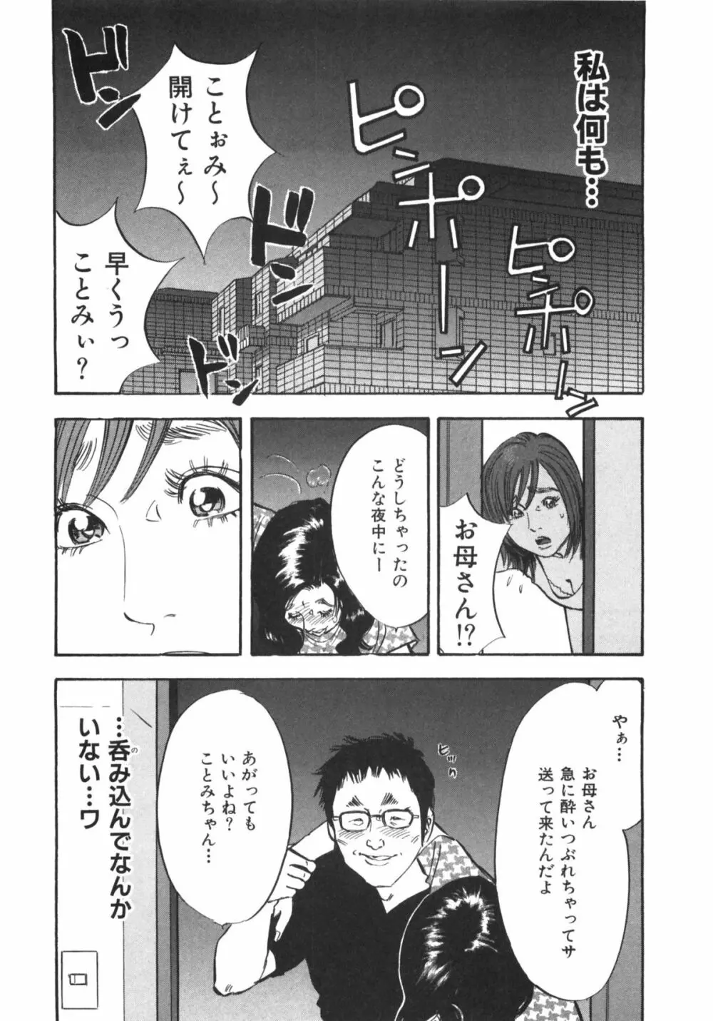 新レイプ 第1巻 Page.60