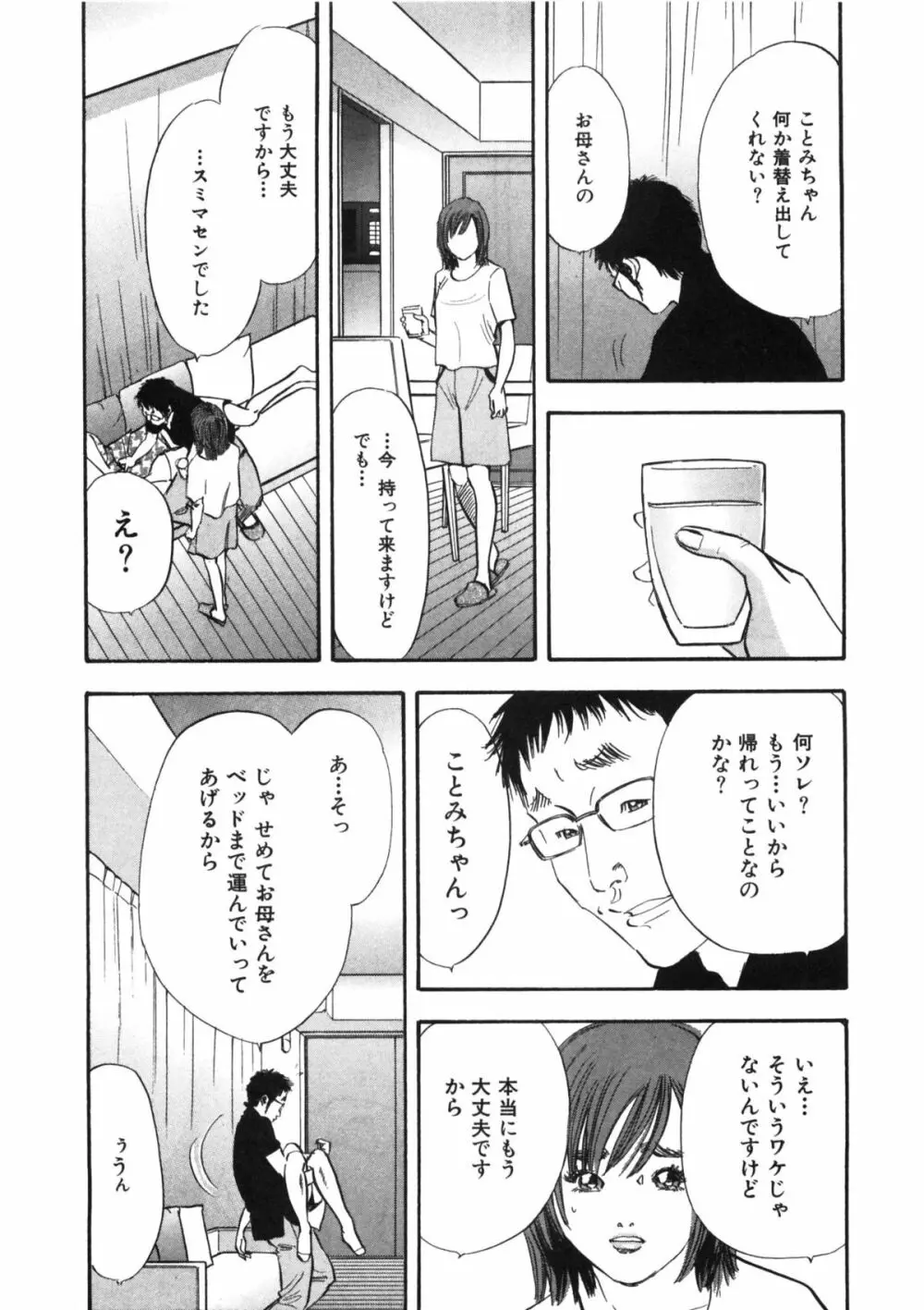 新レイプ 第1巻 Page.65