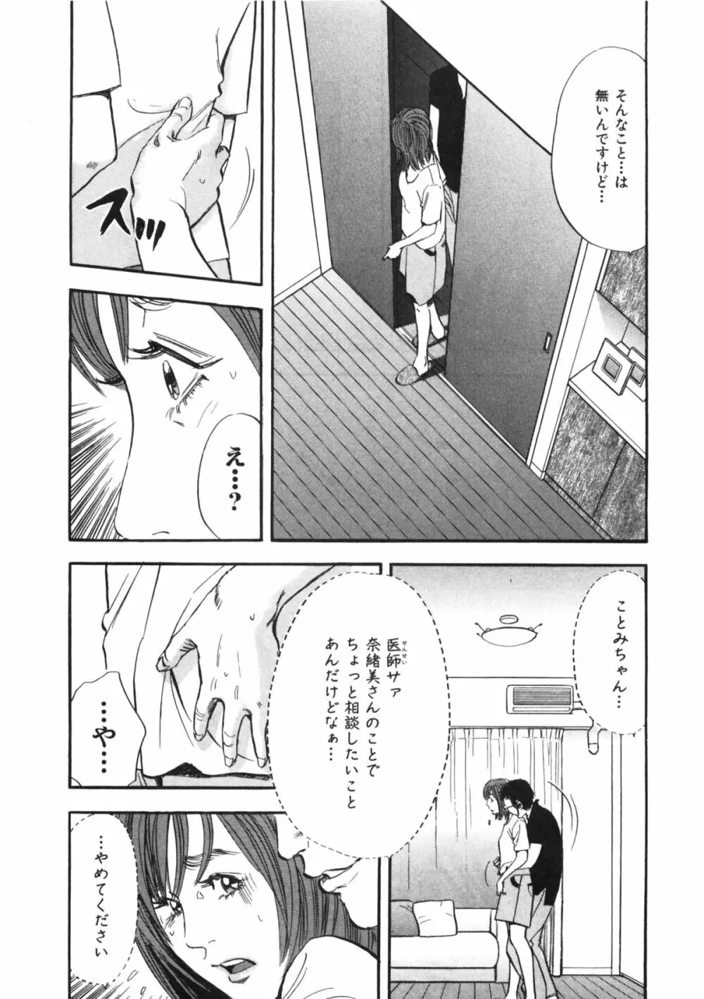 新レイプ 第1巻 Page.67