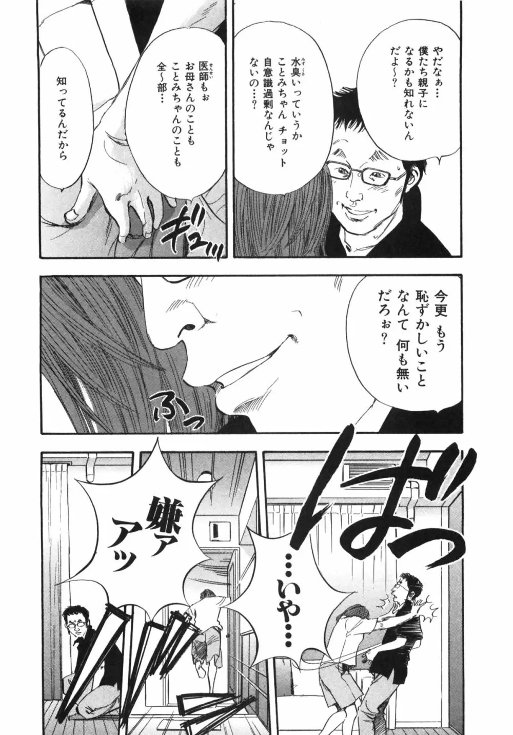 新レイプ 第1巻 Page.68