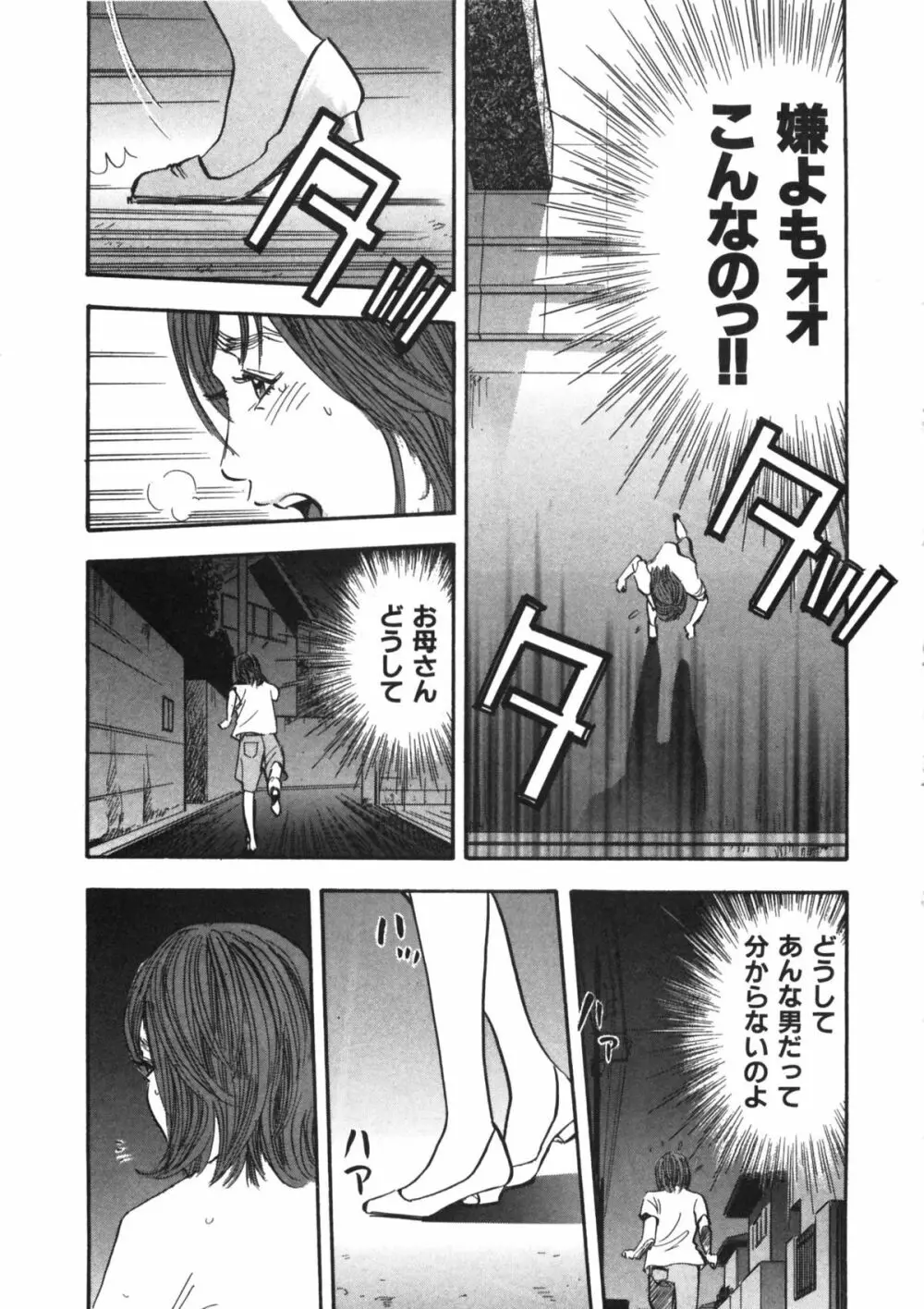 新レイプ 第1巻 Page.69