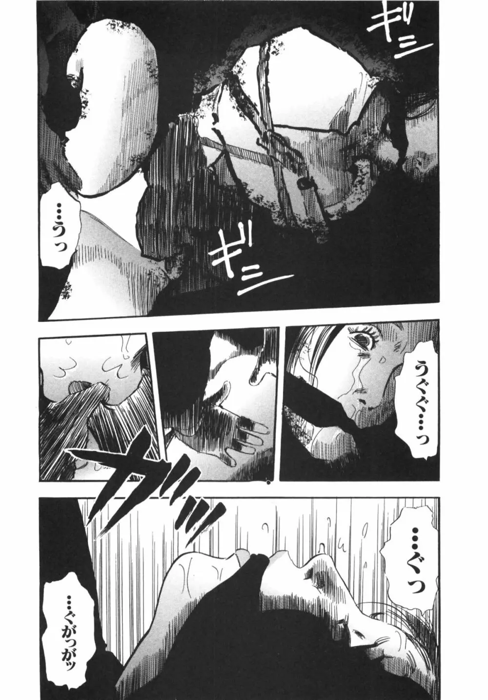 新レイプ 第1巻 Page.72