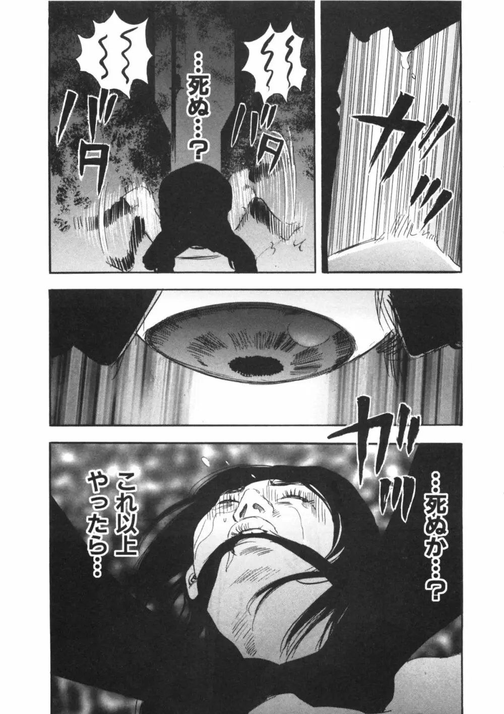 新レイプ 第1巻 Page.73