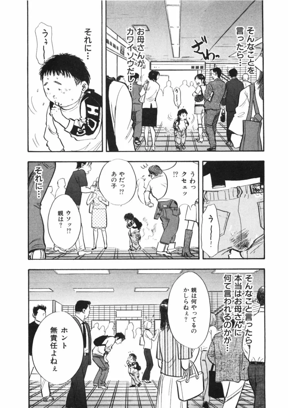 新レイプ 第1巻 Page.79