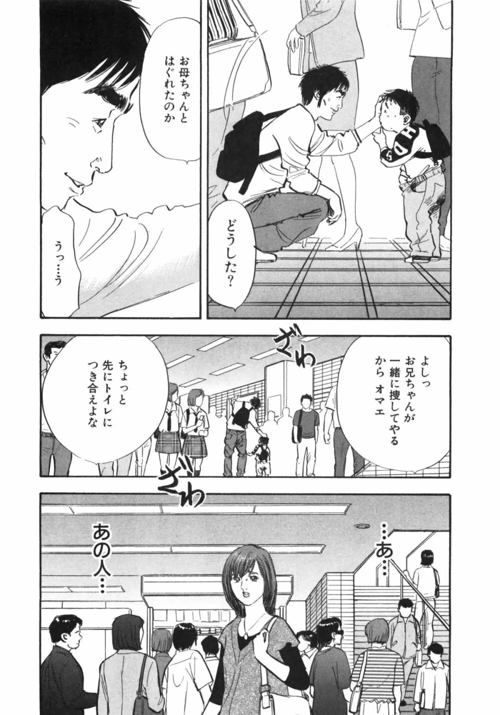 新レイプ 第1巻 Page.80