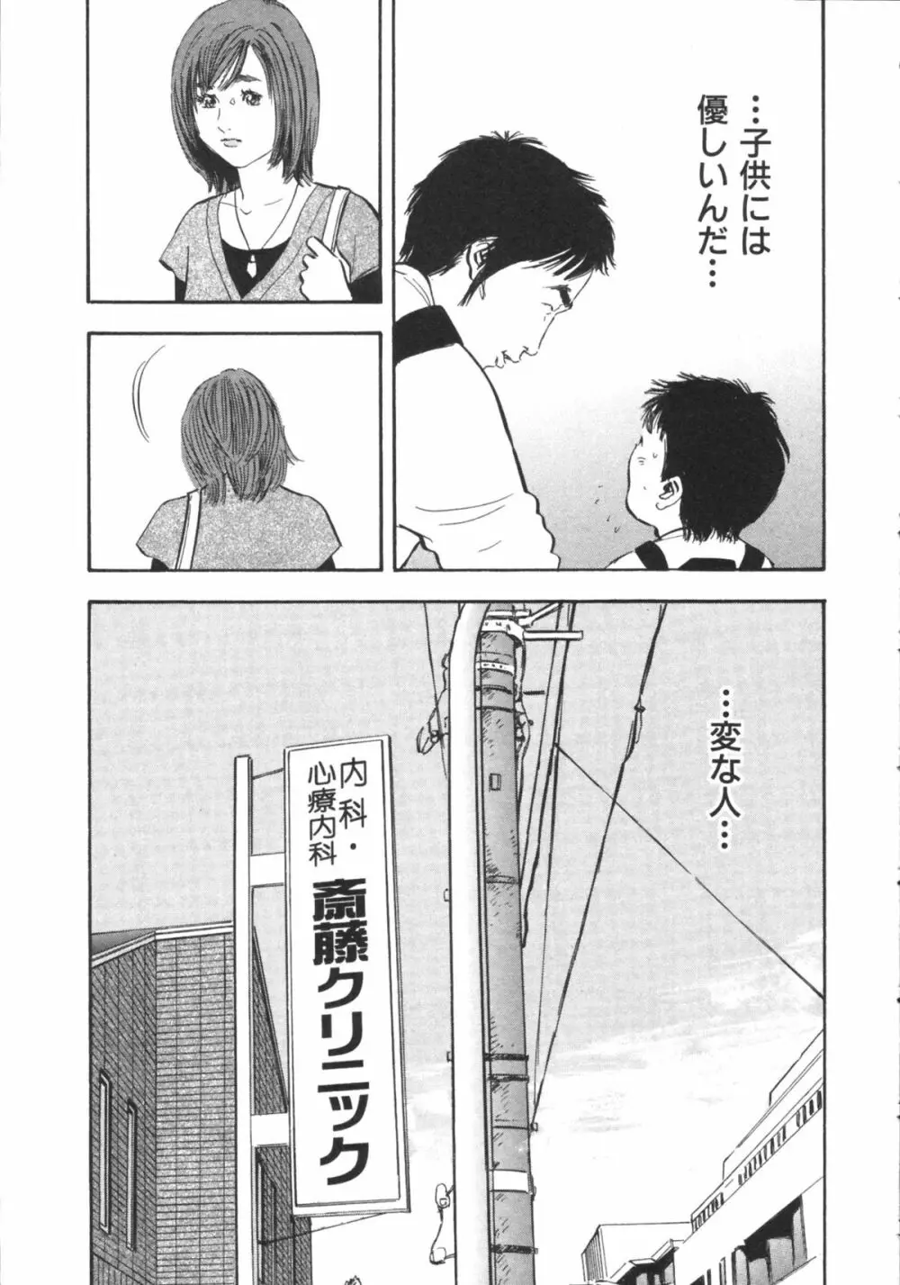 新レイプ 第1巻 Page.81