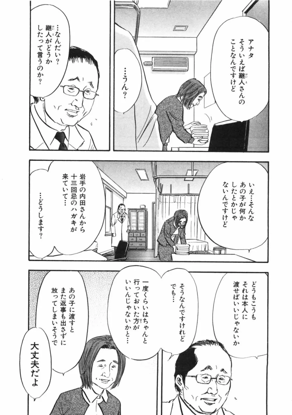 新レイプ 第1巻 Page.87