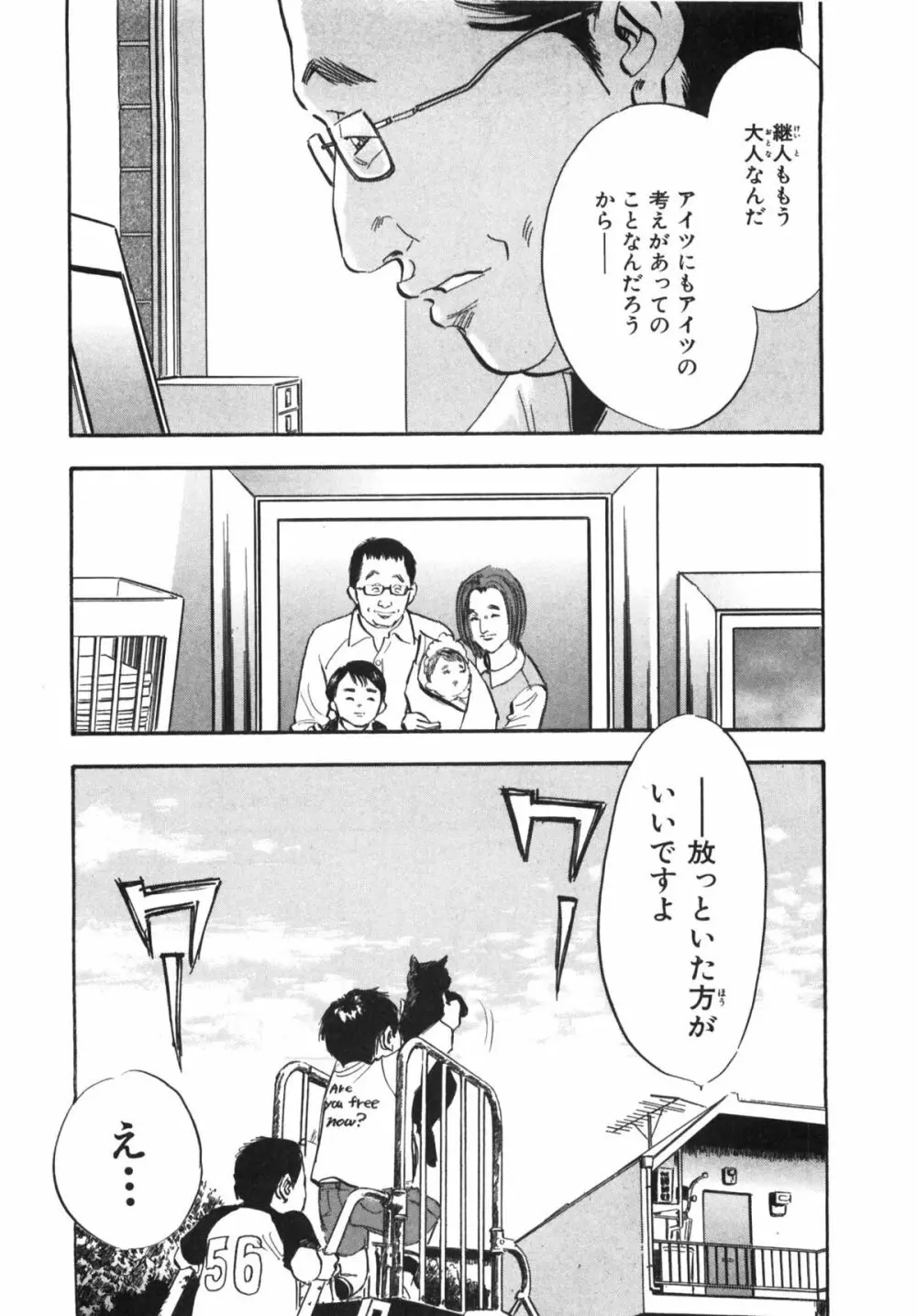 新レイプ 第1巻 Page.88