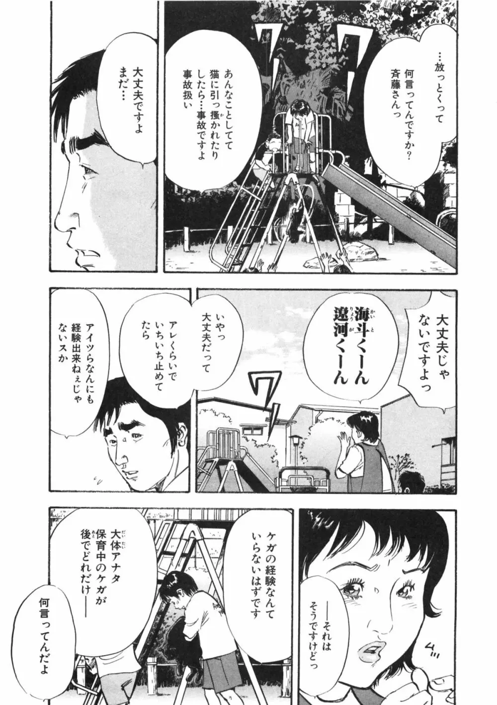 新レイプ 第1巻 Page.89