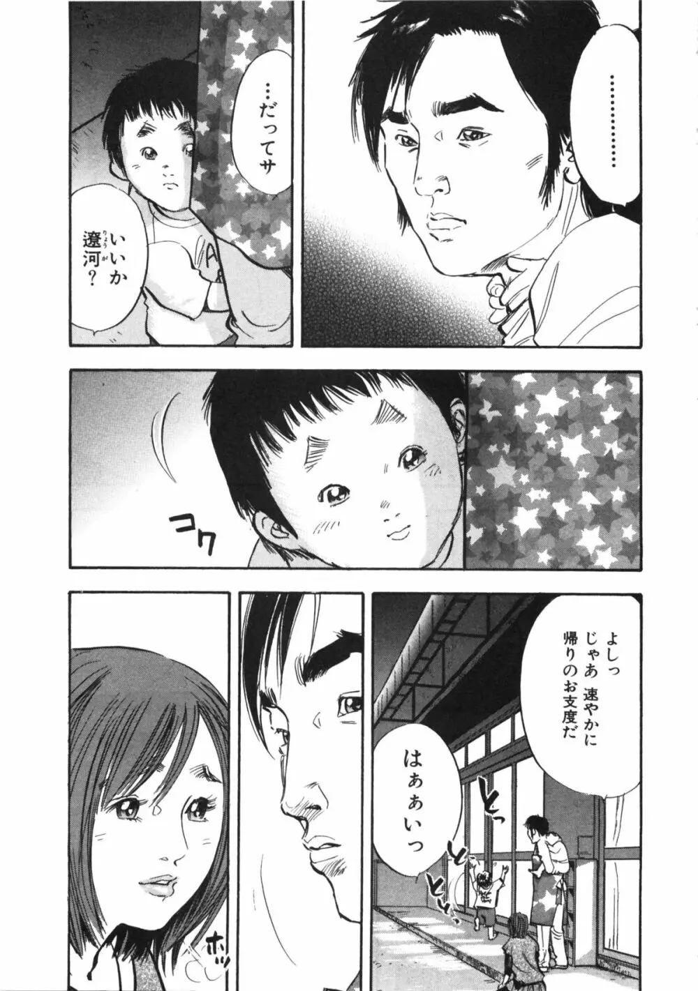 新レイプ 第1巻 Page.99