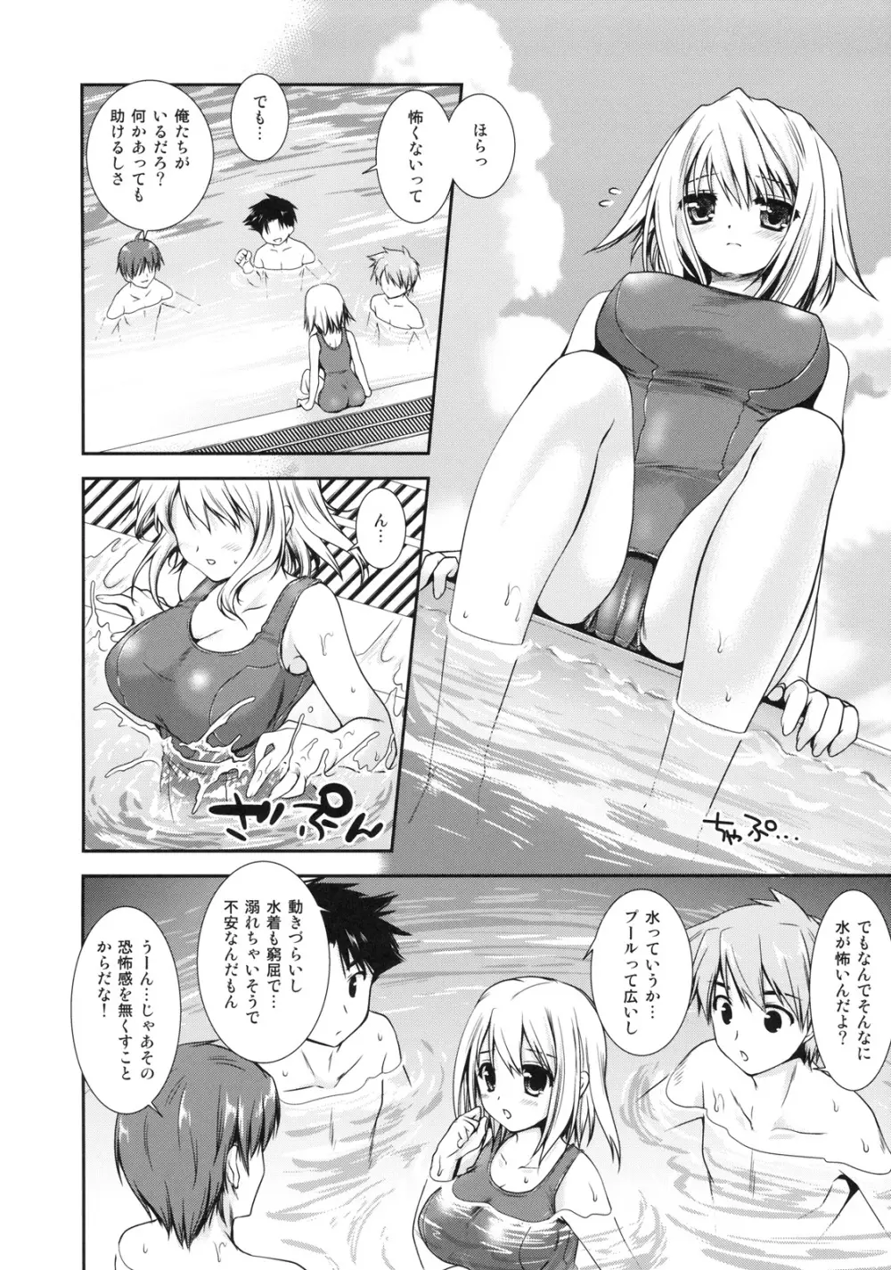 真髄 SUMMER ver. VOL.1 Page.45