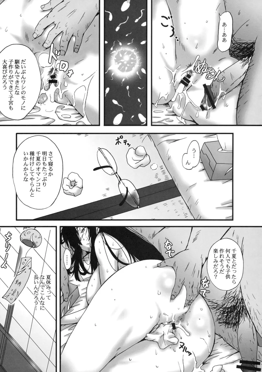 真髄 SUMMER ver. VOL.1 Page.78