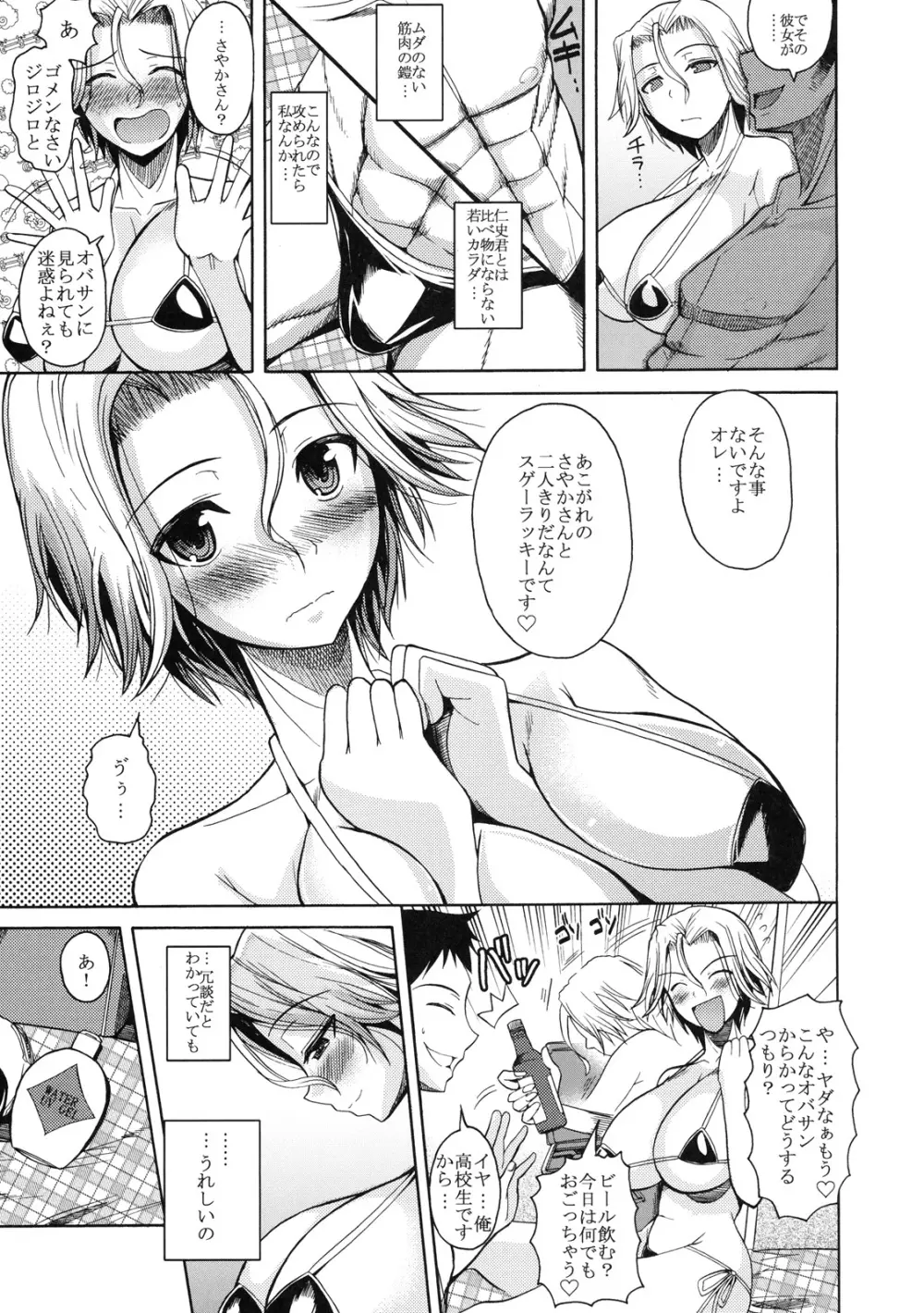 真髄 SUMMER ver. VOL.1 Page.8