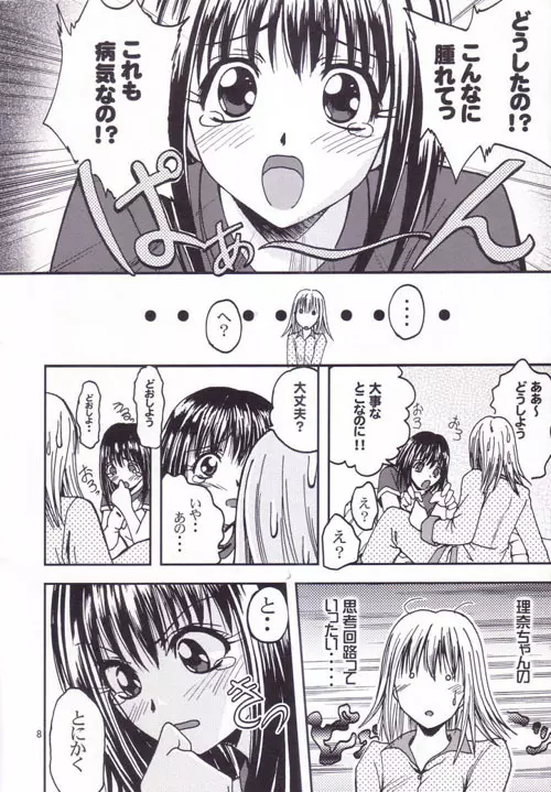 プリティガールズ？ Page.7