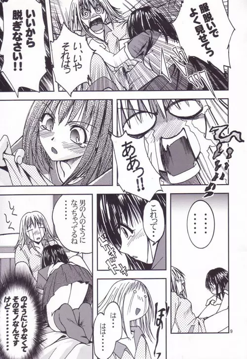 プリティガールズ？ Page.8