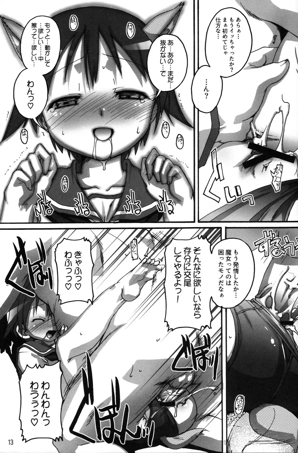 完全年少 19 どうみてもぱんつだよね？ Page.13