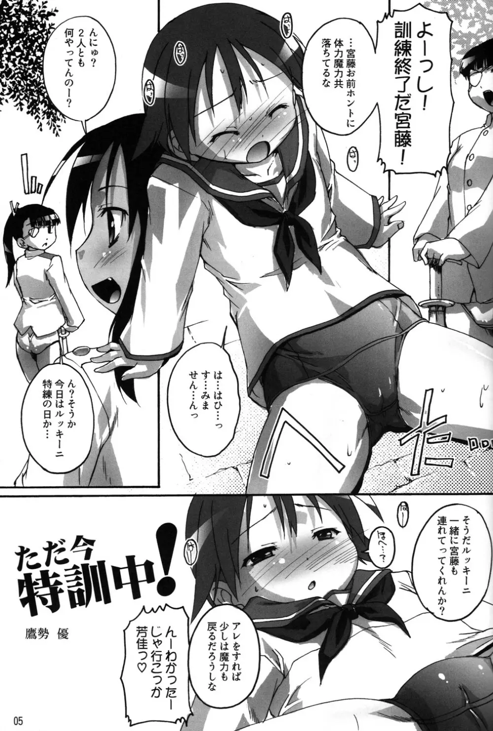 完全年少 19 どうみてもぱんつだよね？ Page.5