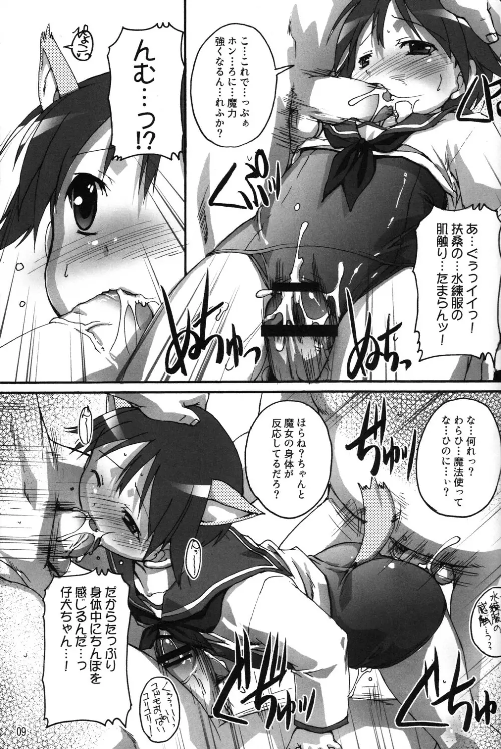 完全年少 19 どうみてもぱんつだよね？ Page.9