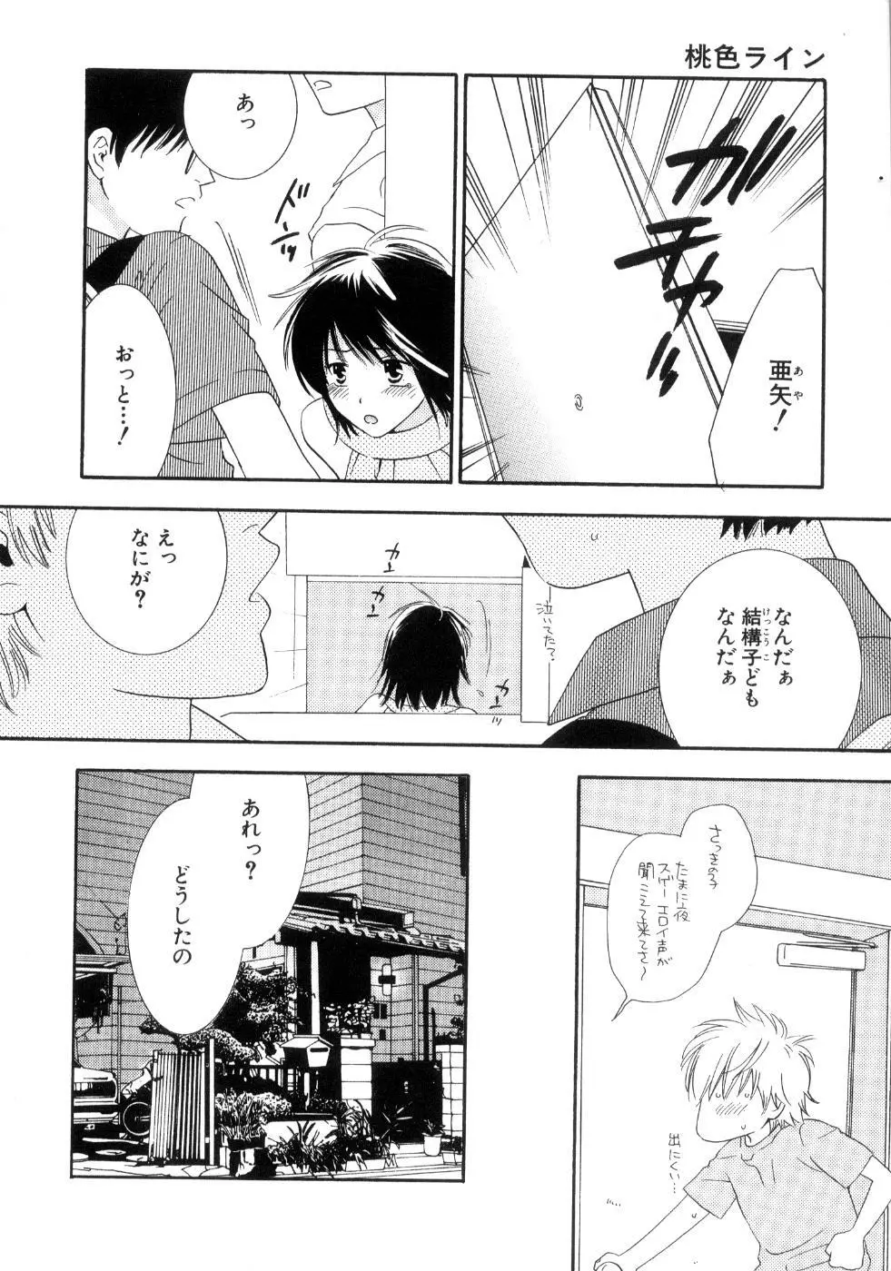 桃色ライン Page.102