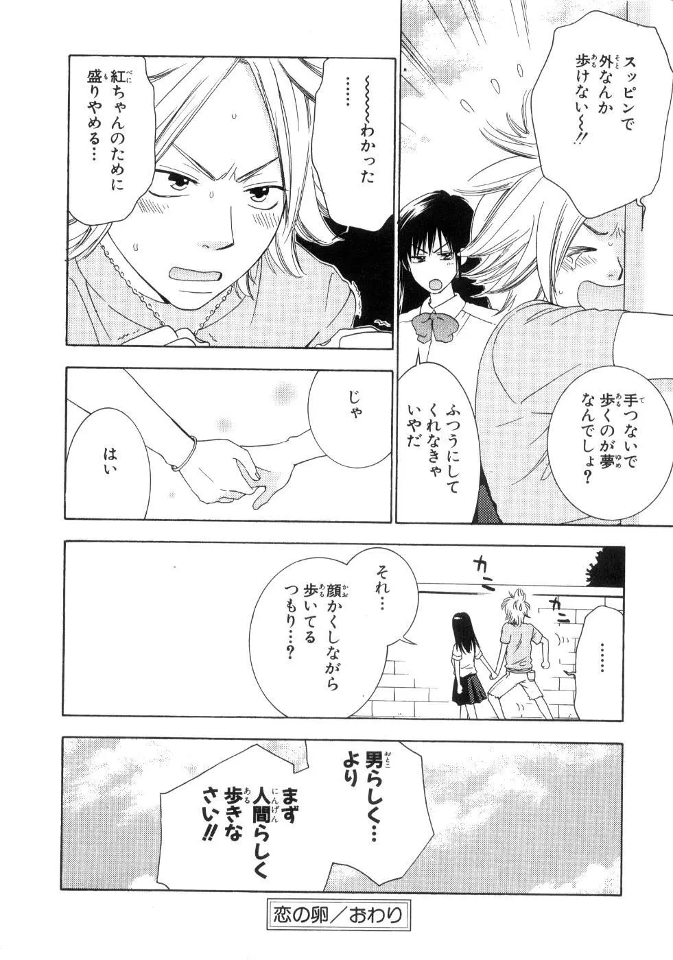 桃色ライン Page.178