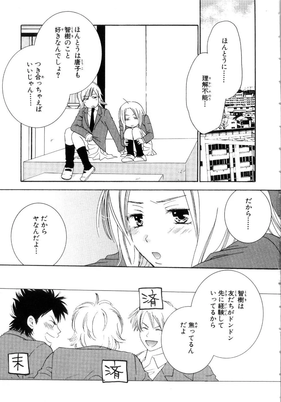 桃色ライン Page.57