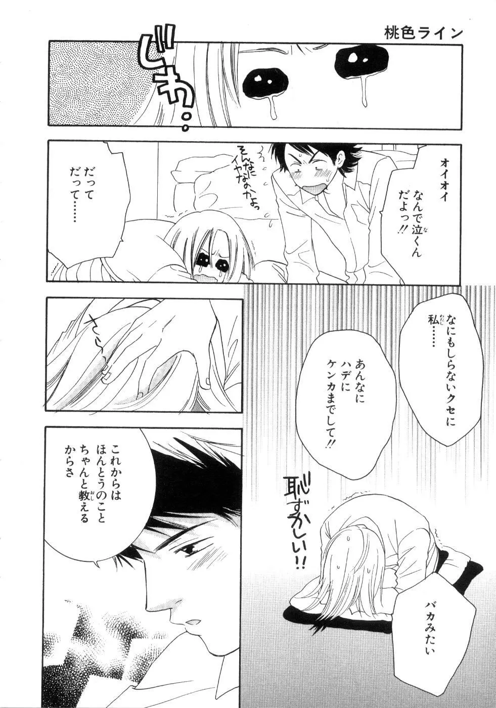 桃色ライン Page.70