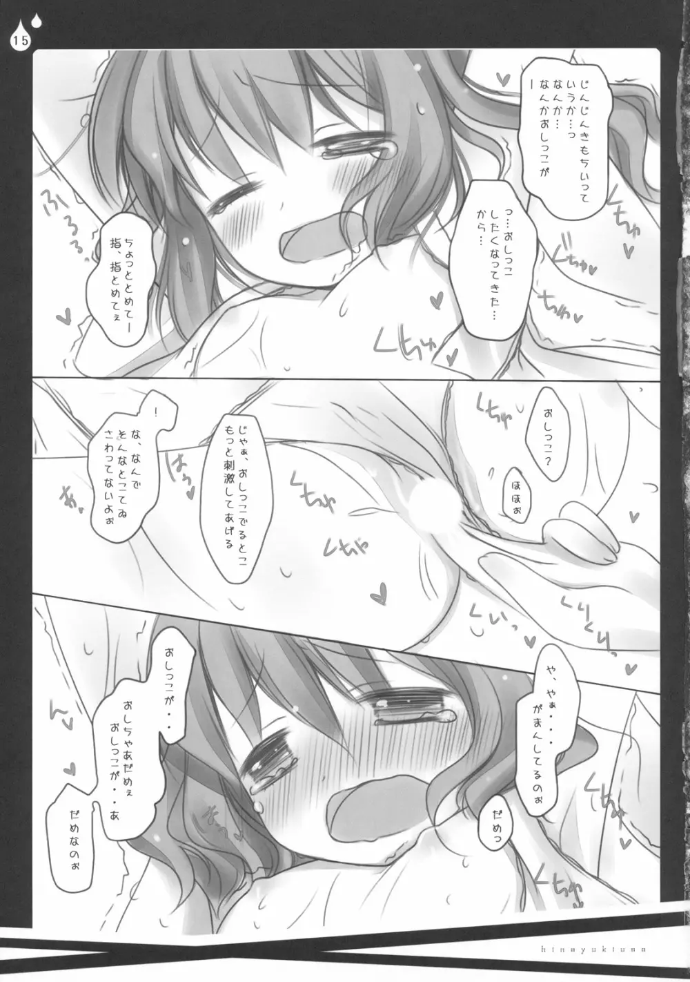 いぢめないでください。 Page.15