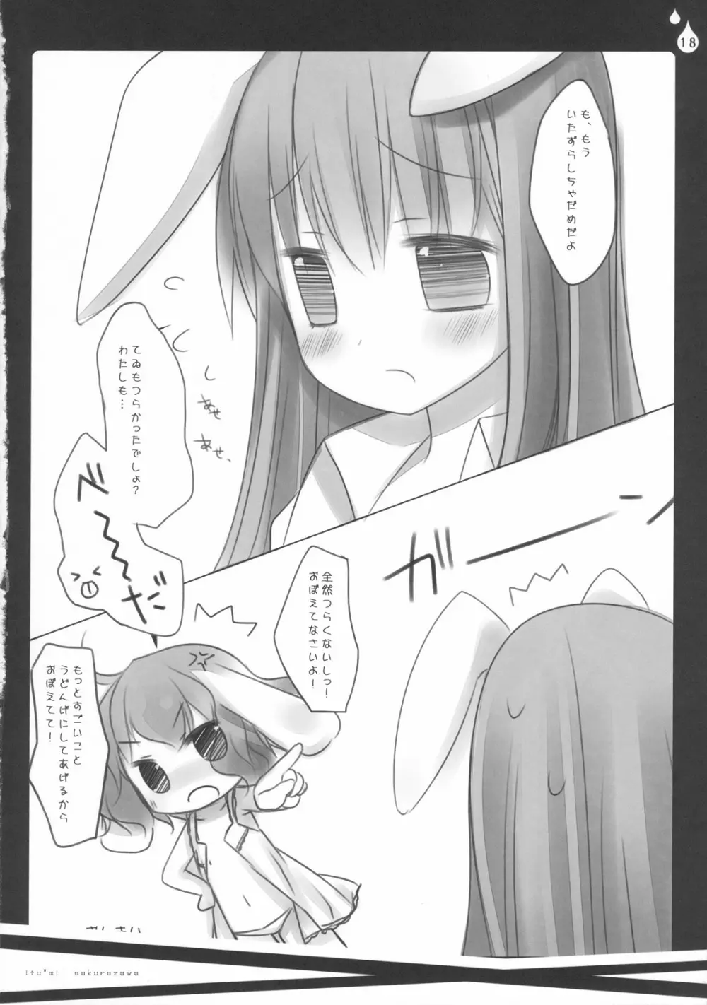 いぢめないでください。 Page.18