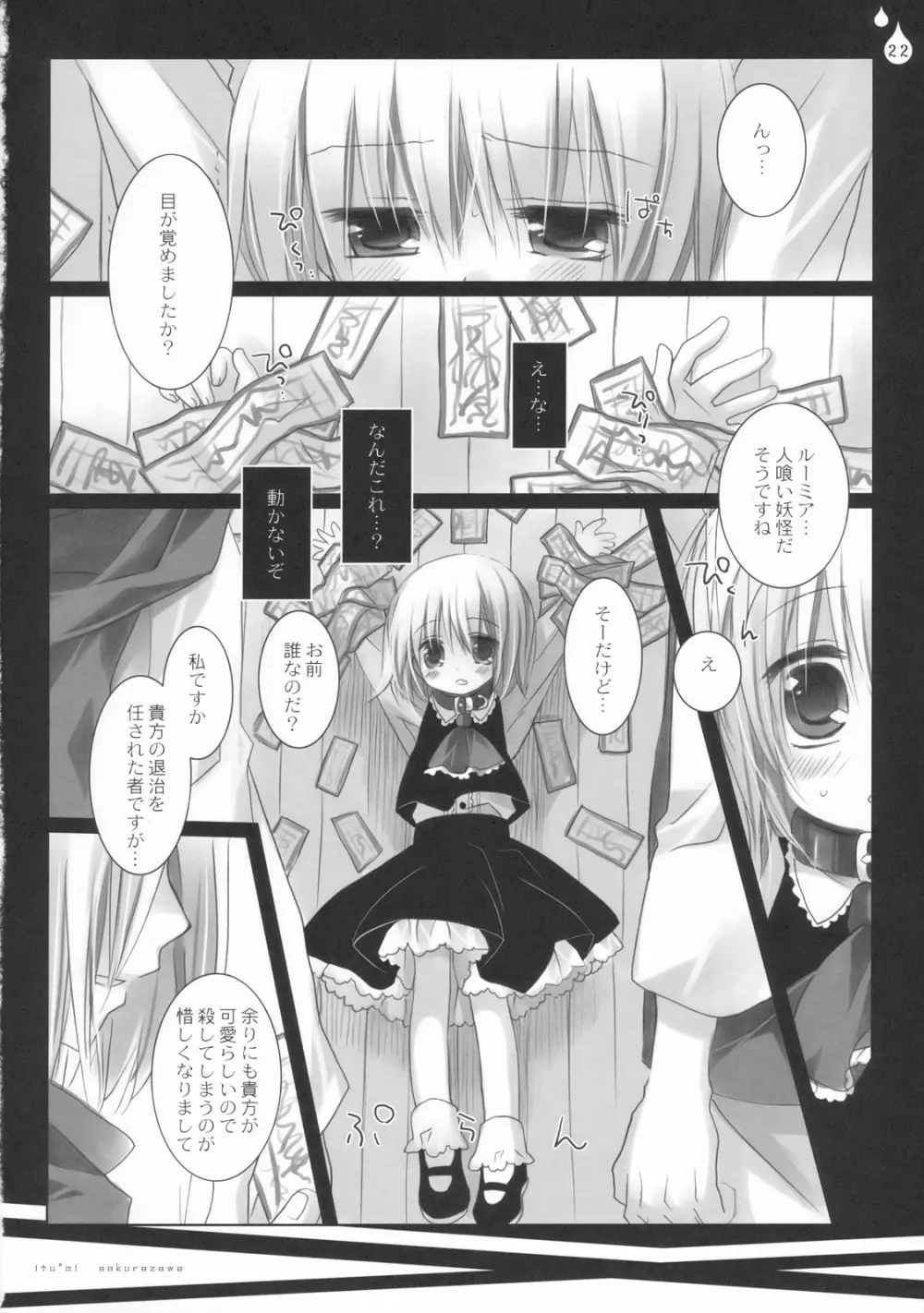 いぢめないでください。 Page.22