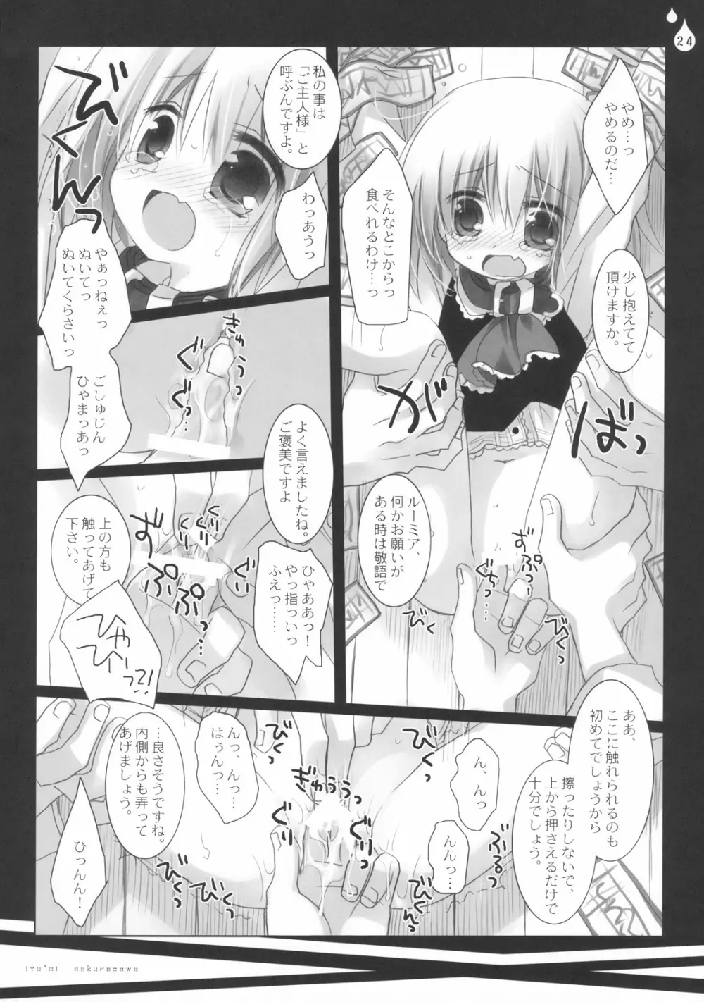 いぢめないでください。 Page.24