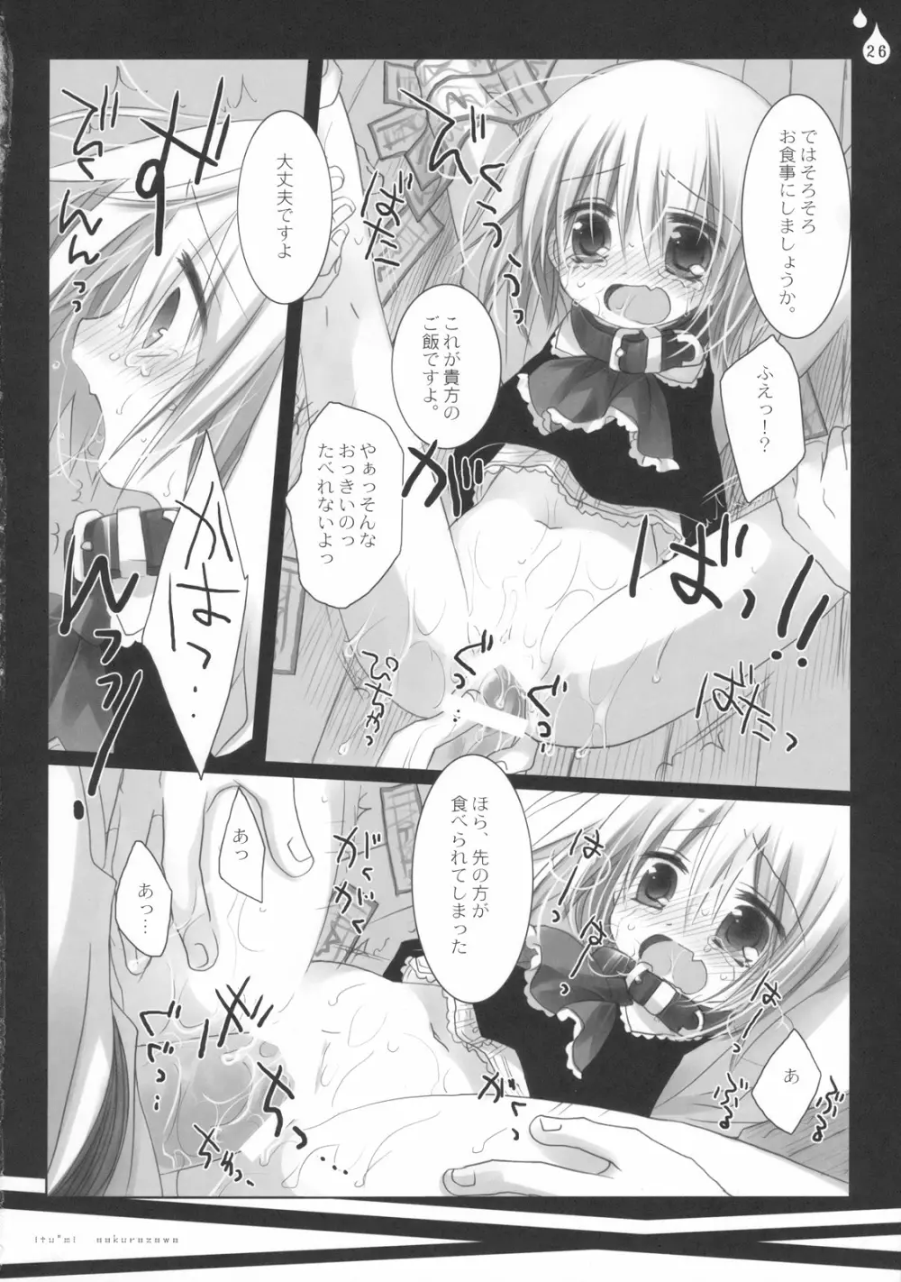 いぢめないでください。 Page.26