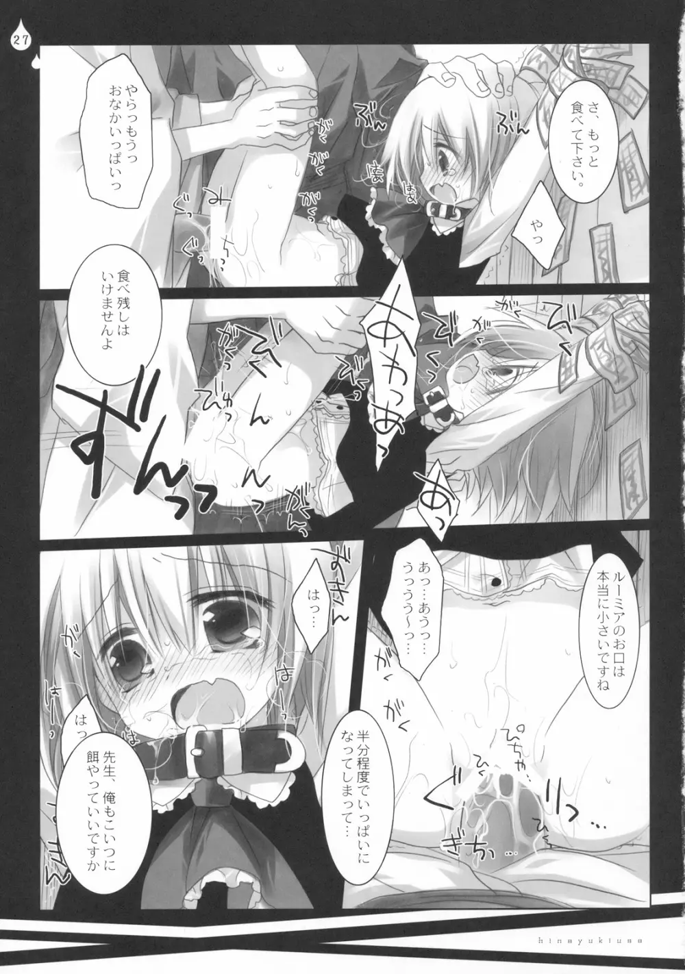 いぢめないでください。 Page.27