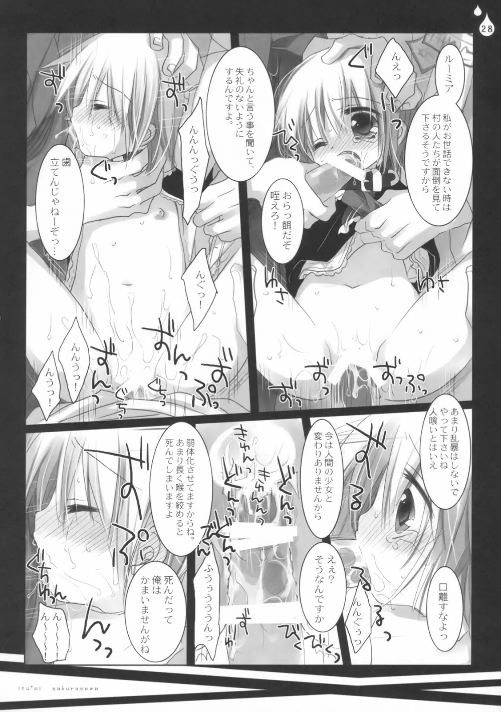 いぢめないでください。 Page.28