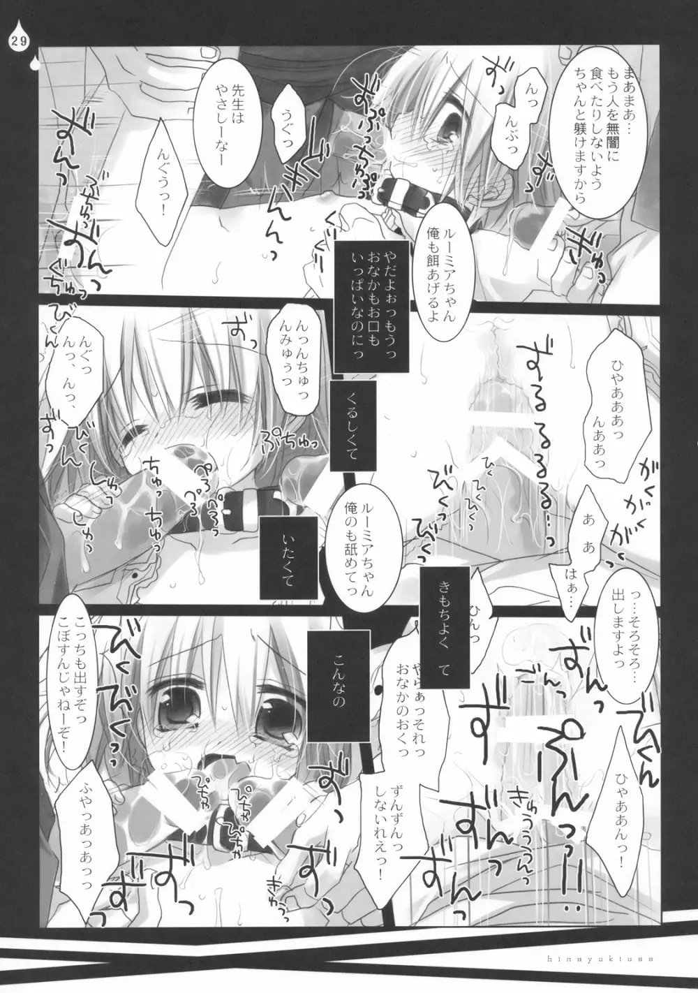 いぢめないでください。 Page.29