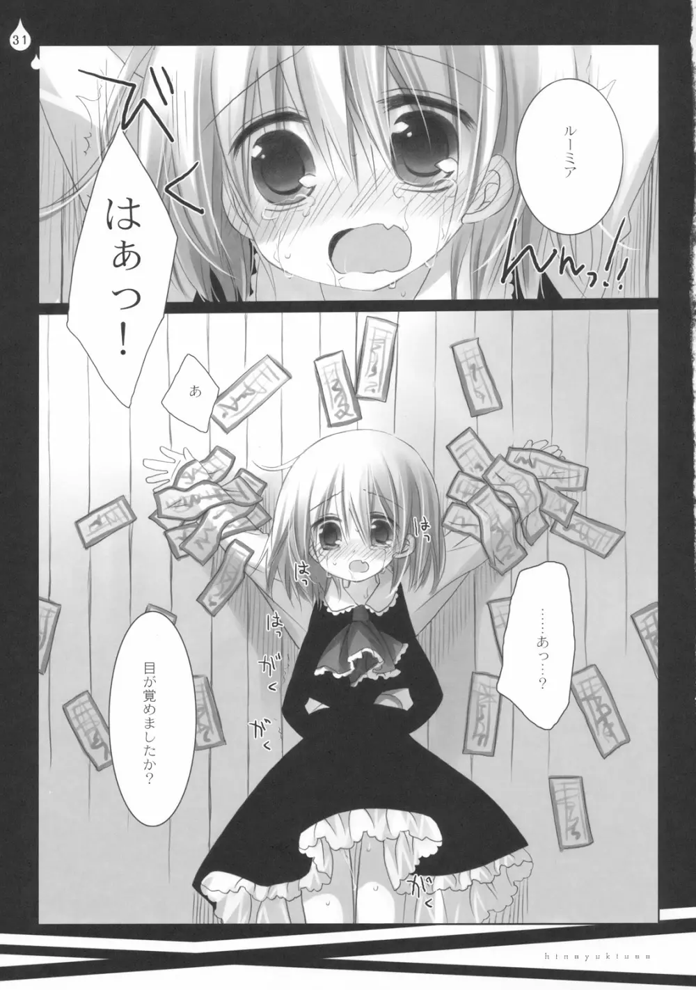 いぢめないでください。 Page.31