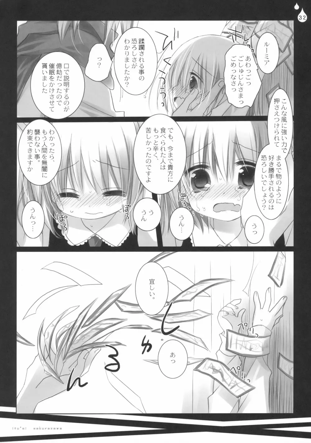 いぢめないでください。 Page.32