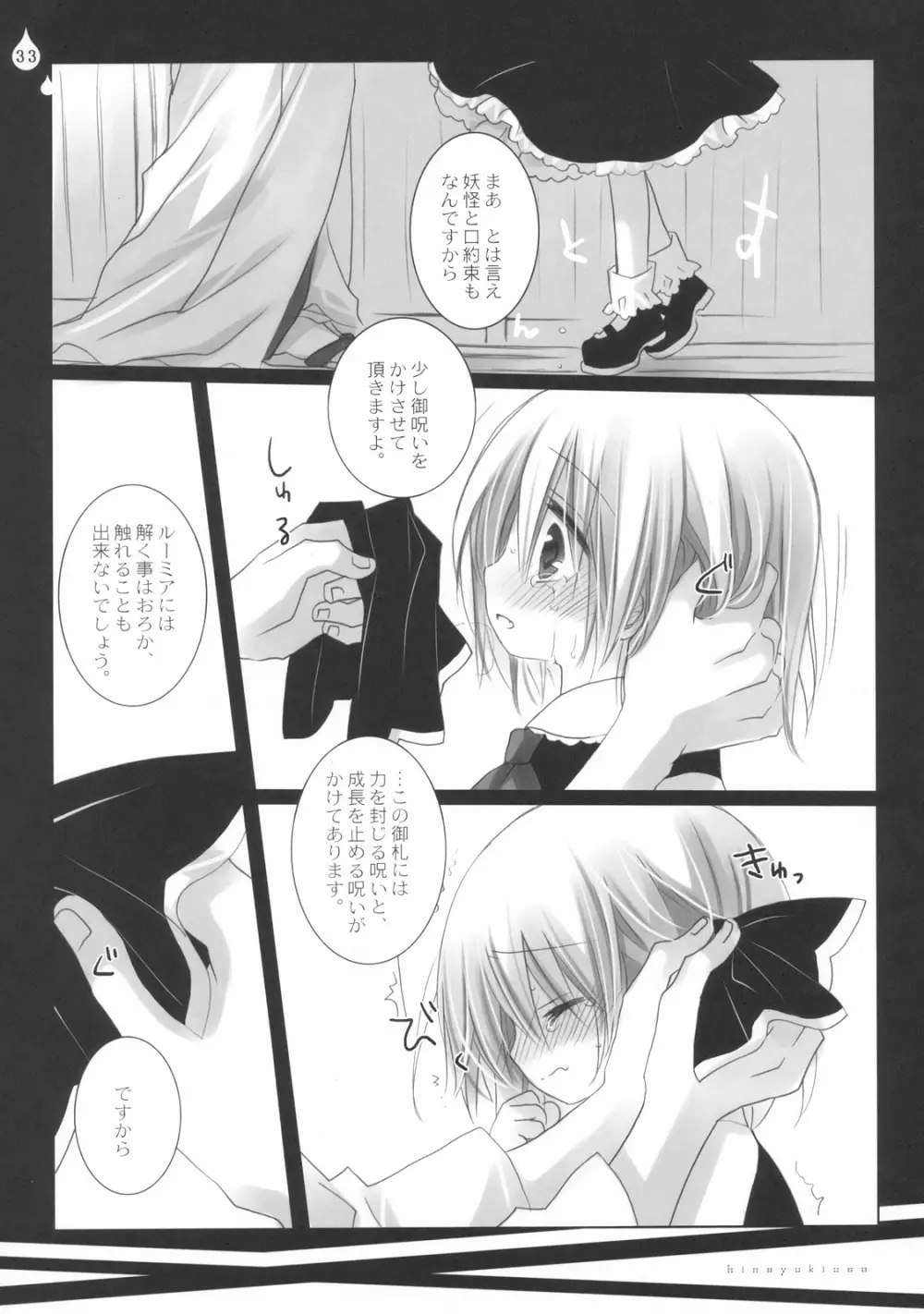 いぢめないでください。 Page.33