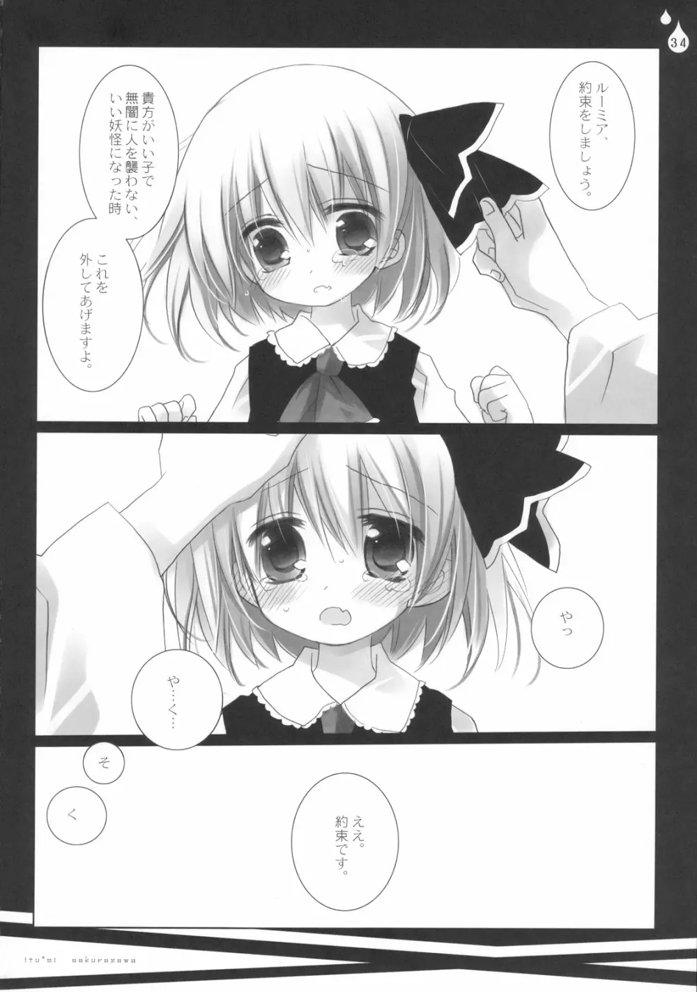 いぢめないでください。 Page.34