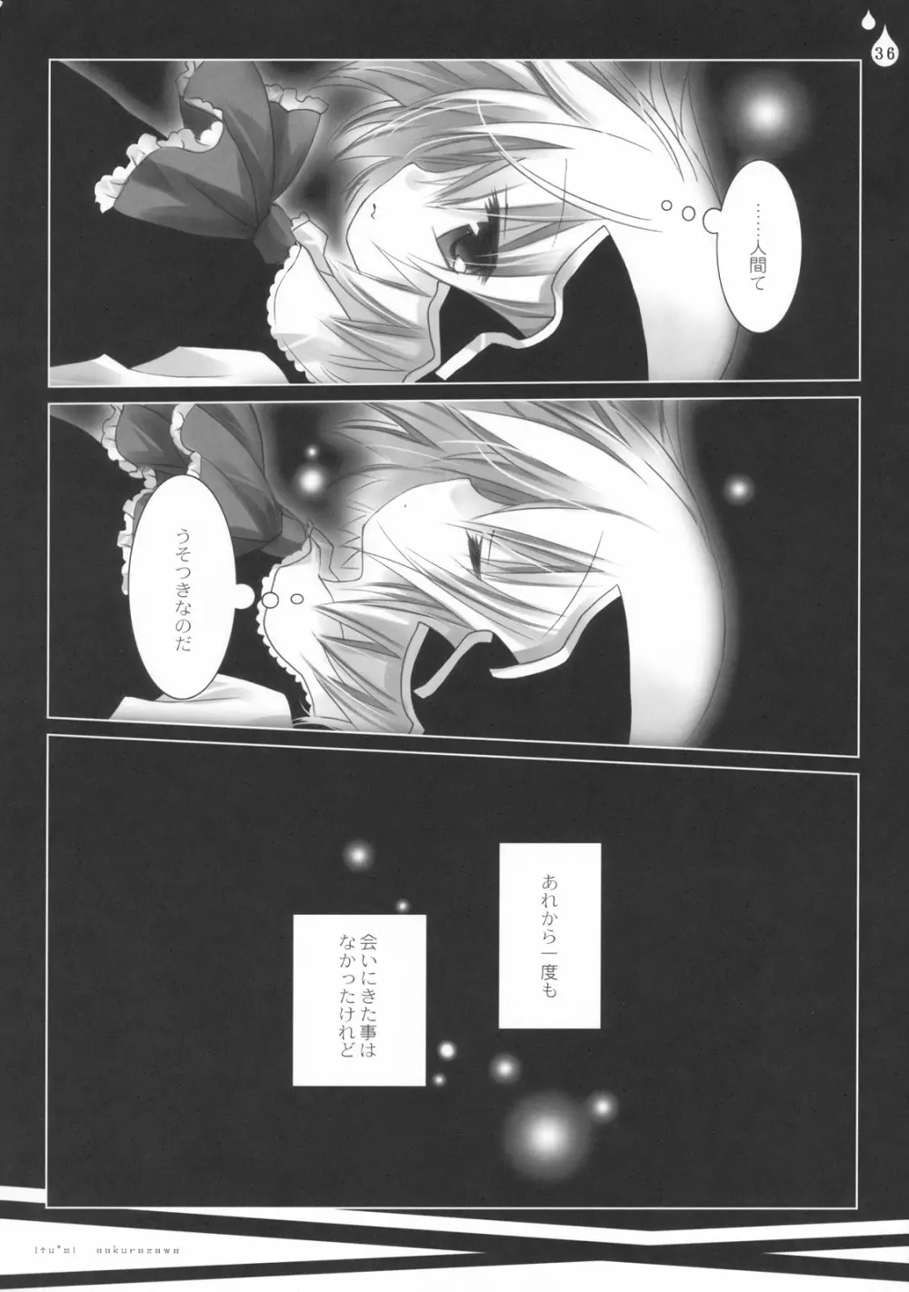 いぢめないでください。 Page.36