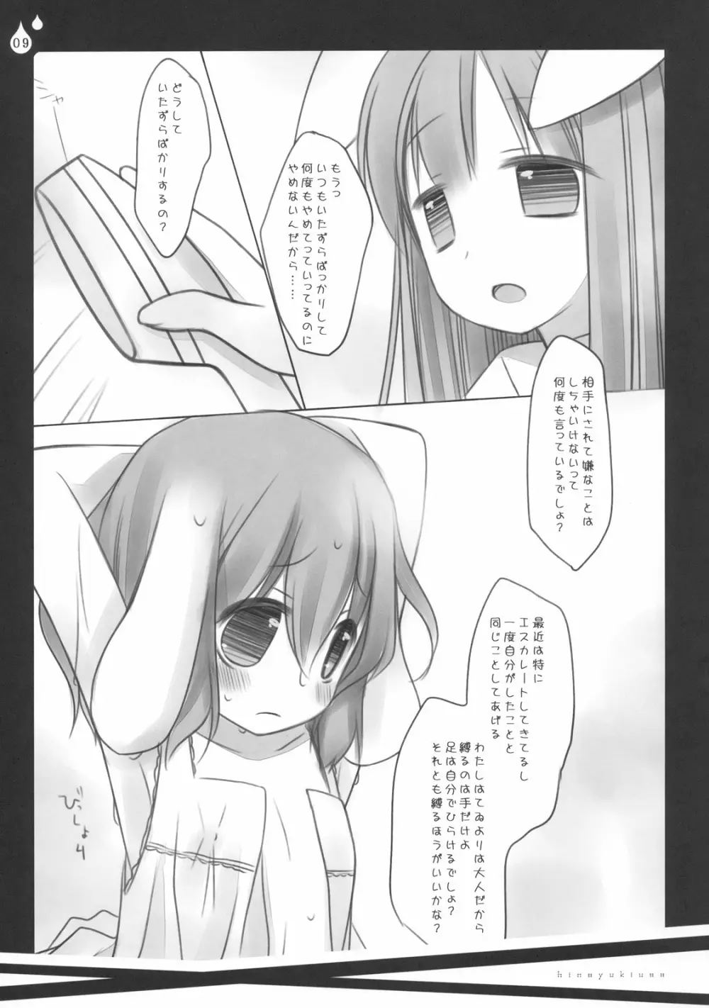 いぢめないでください。 Page.9