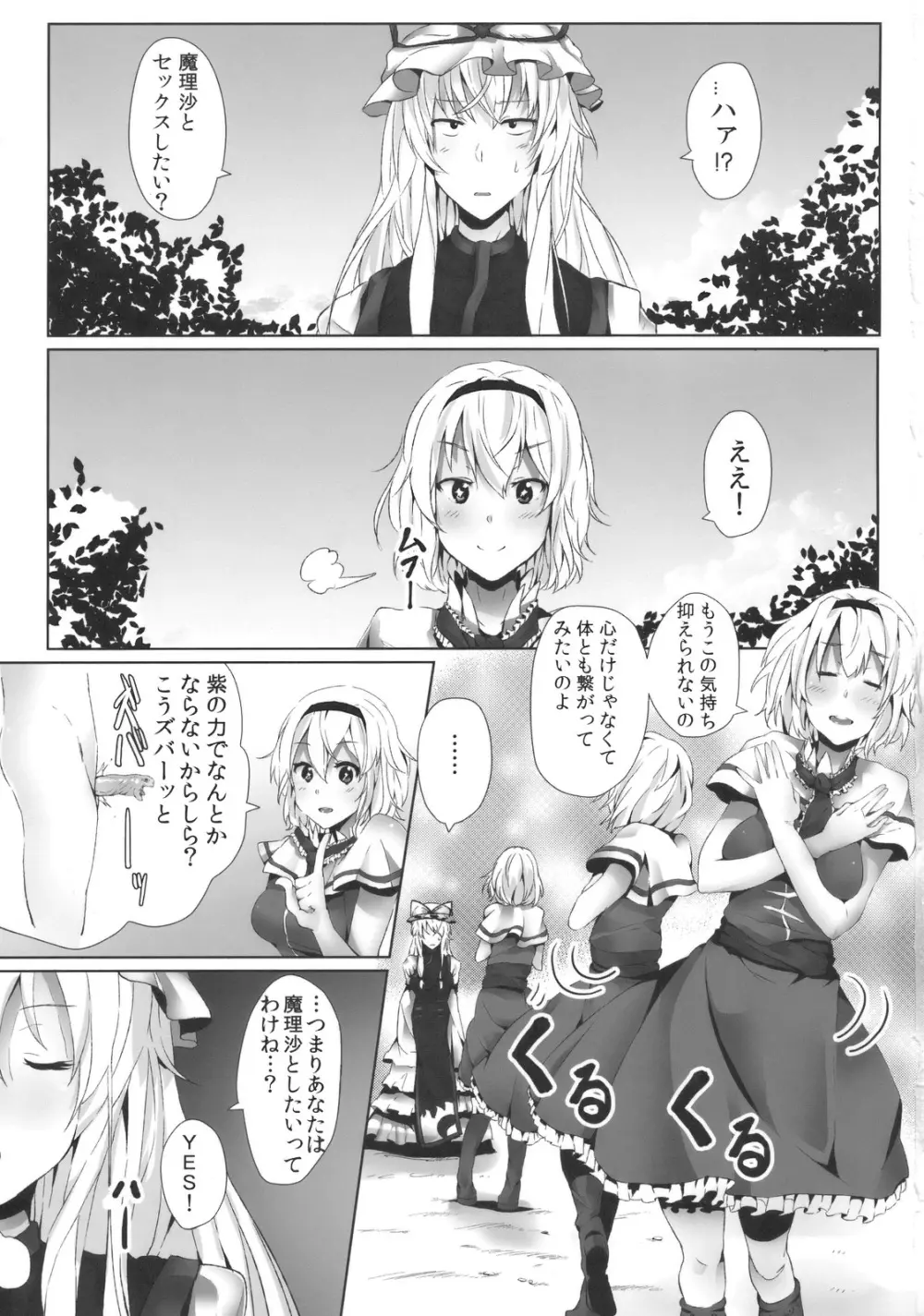 アリス 淫 アンダーランド Page.3