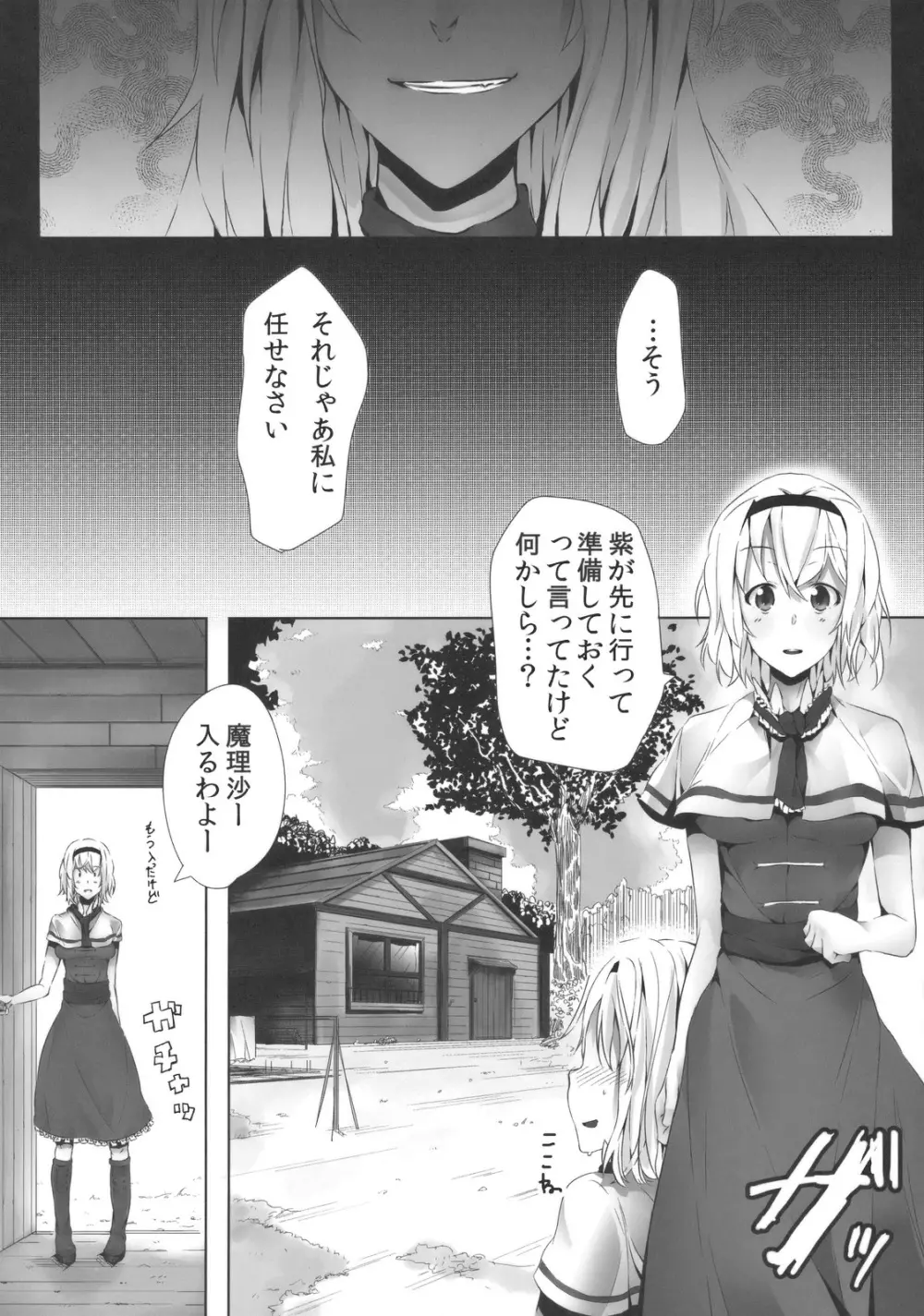 アリス 淫 アンダーランド Page.4