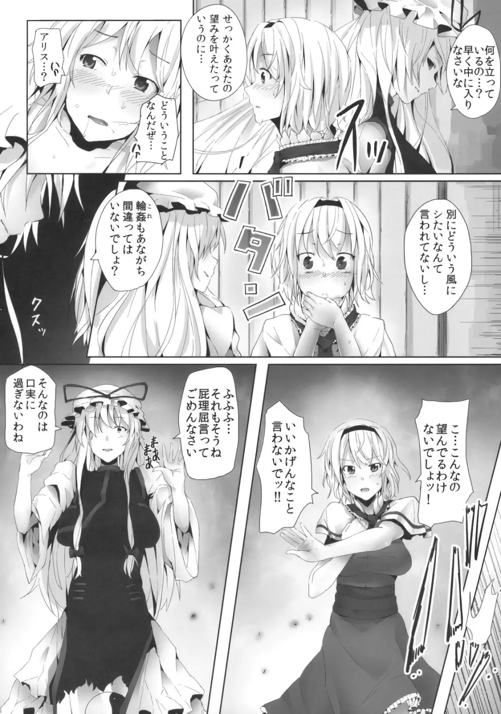 アリス 淫 アンダーランド Page.6