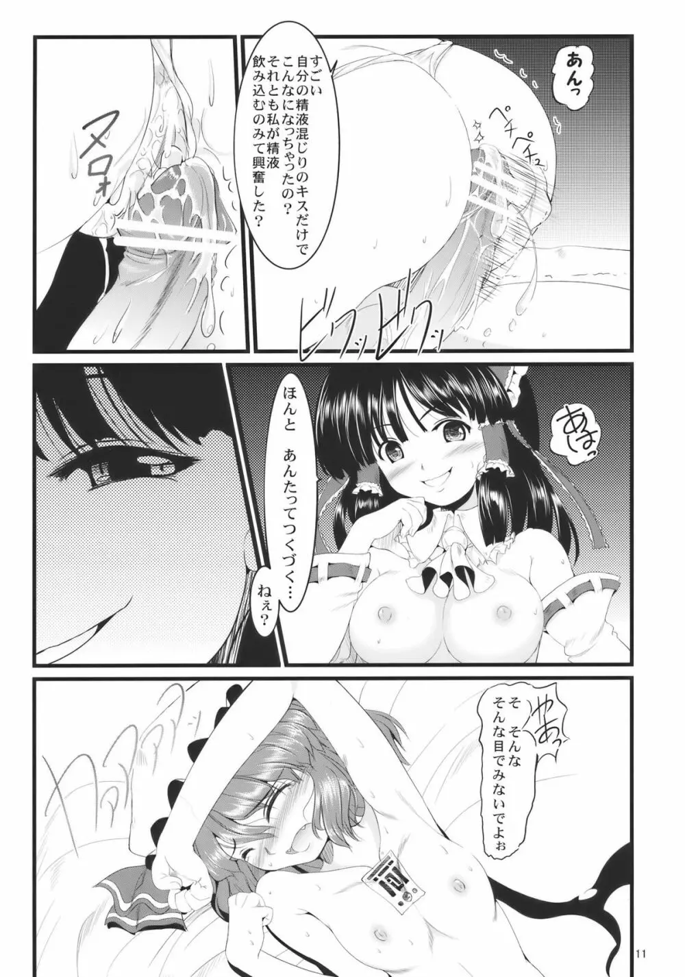 紅白天誅 Page.11