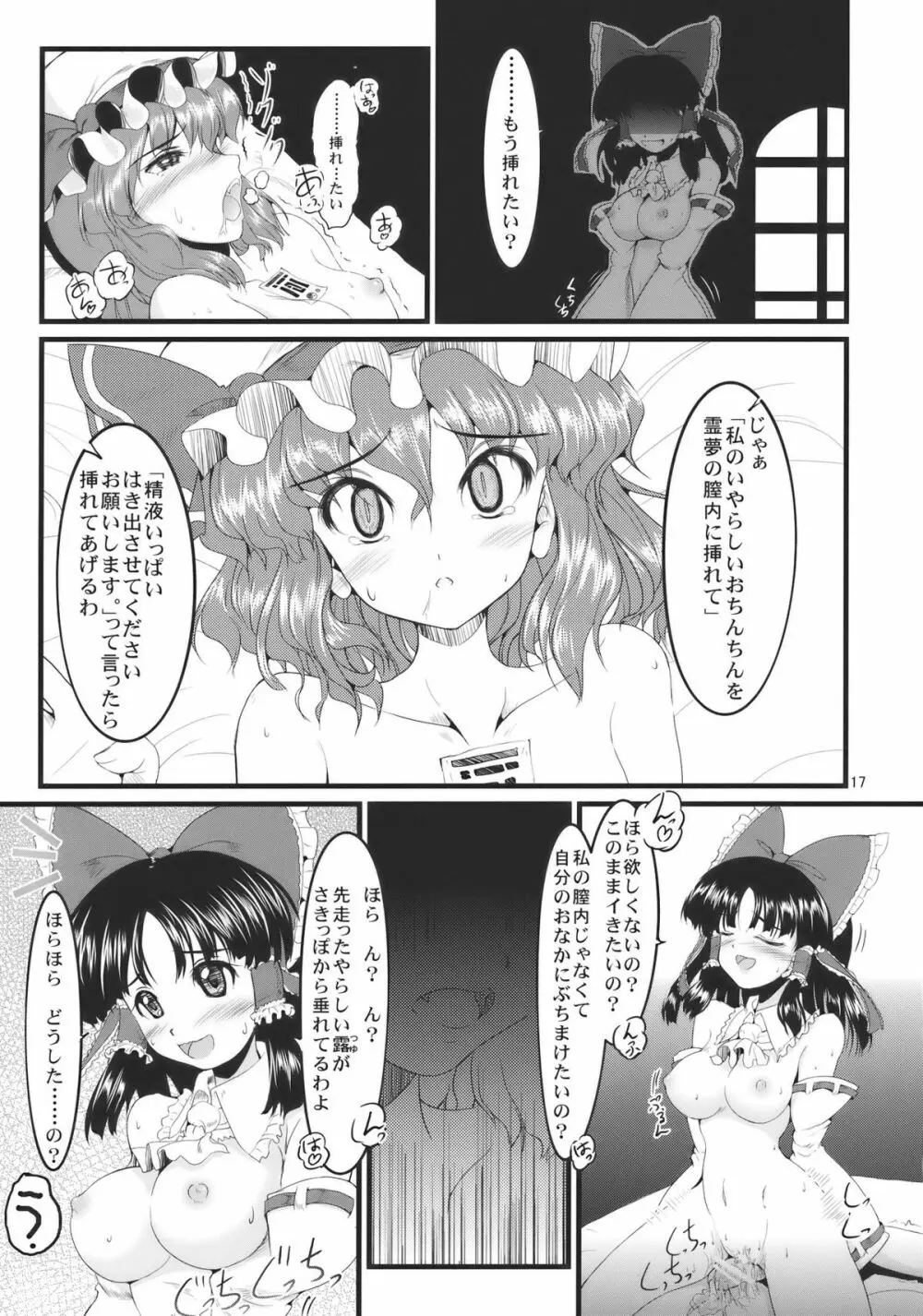 紅白天誅 Page.17