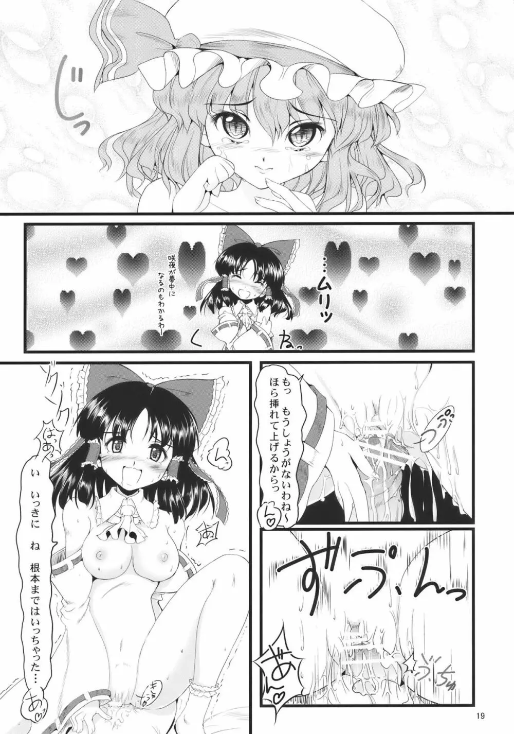 紅白天誅 Page.19