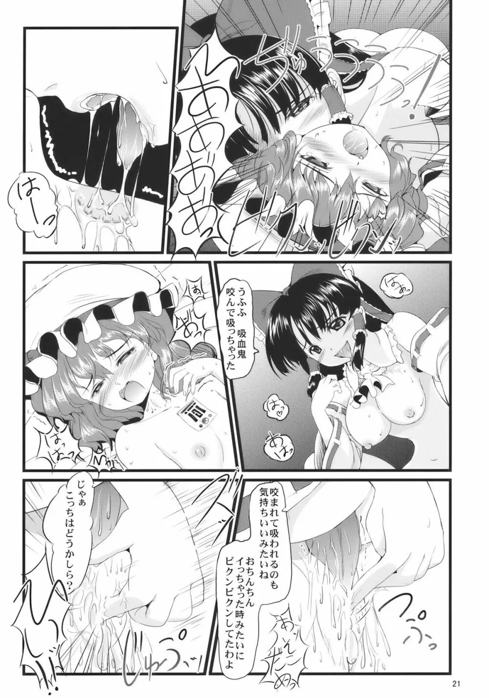 紅白天誅 Page.21