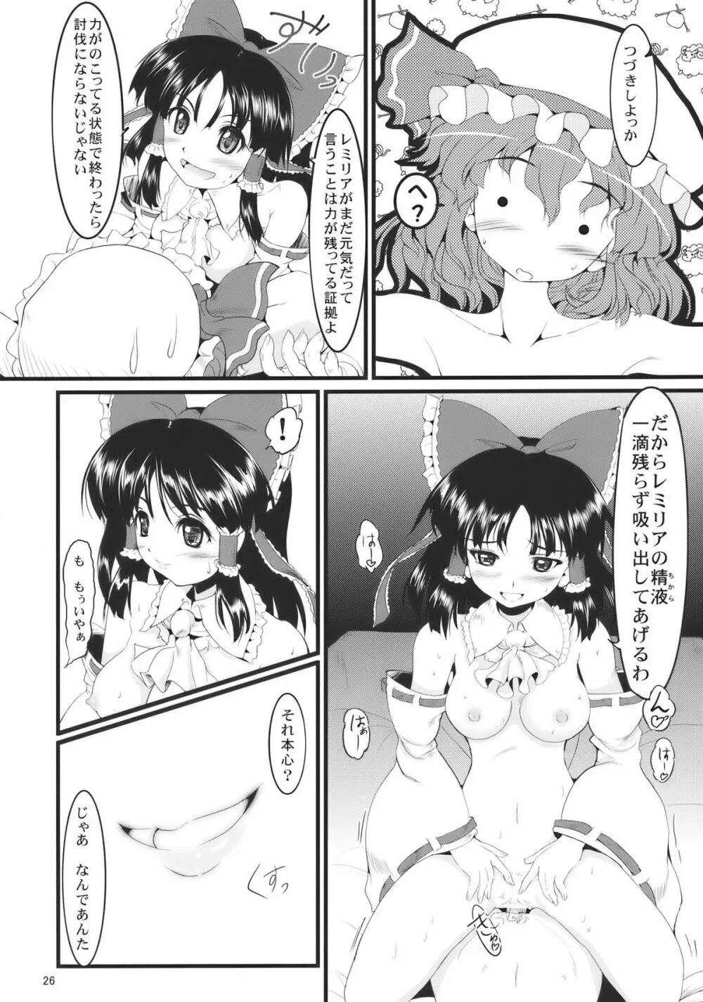 紅白天誅 Page.26